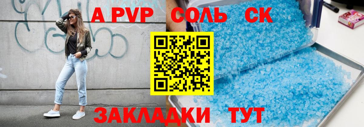 Alfa_PVP Соль Артёмовский
