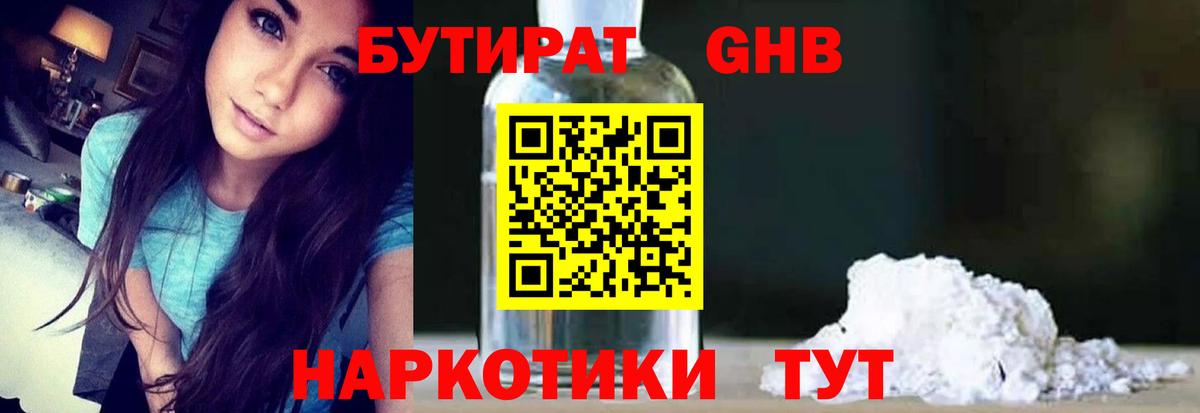 БУТИРАТ вода Артёмовский