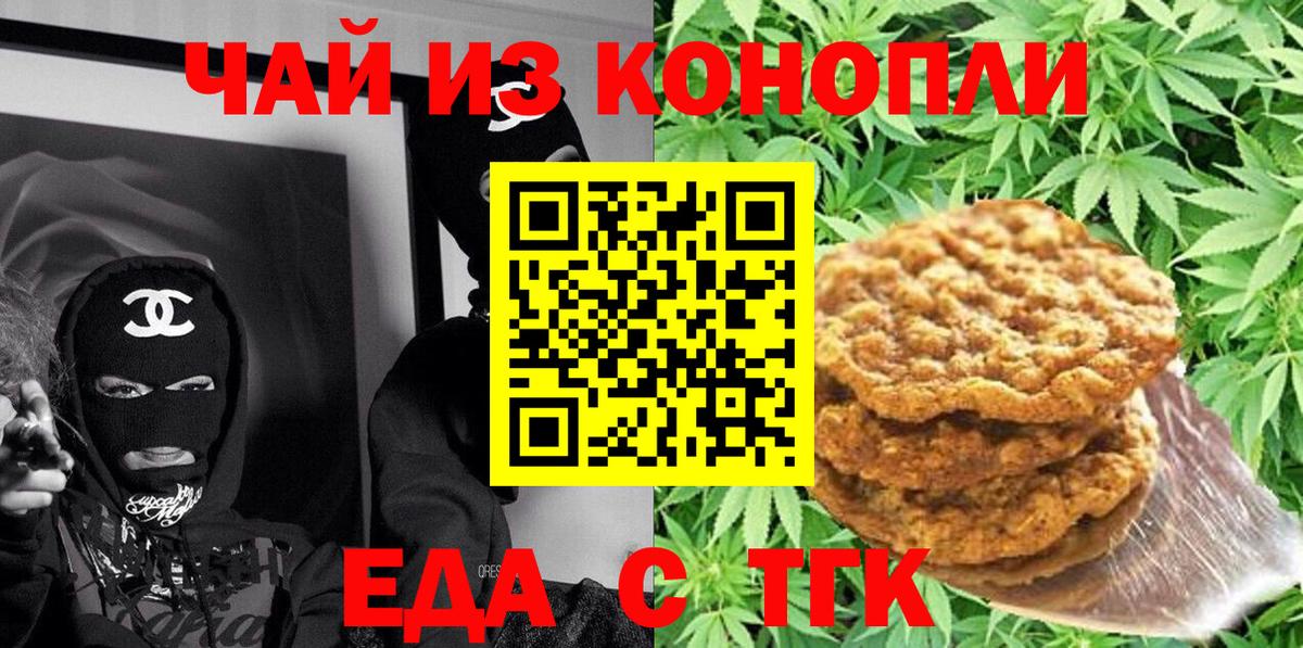 Печенье с ТГК марихуана  Вход с VPN  Артёмовский 
