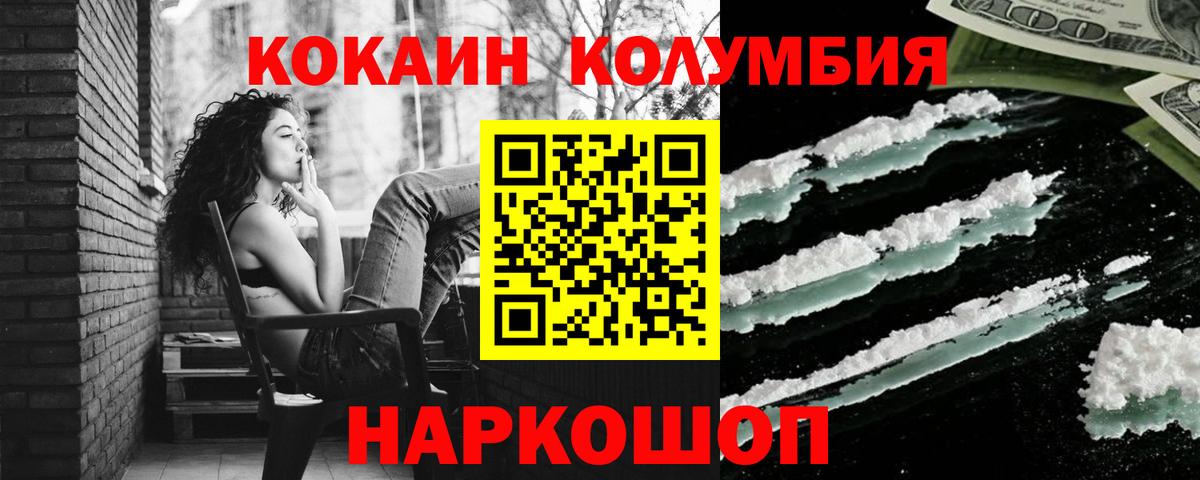 COCAIN Колумбийский  Вход с VPN  Cocaine VHQ  COCAIN  Артёмовский 