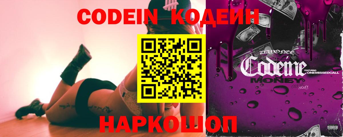 Codein Purple Drank Артёмовский