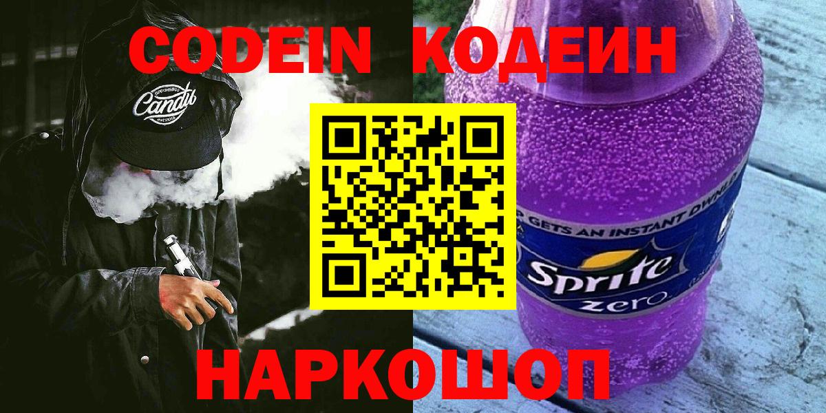 Кодеиновый сироп Lean напиток Lean (лин)  Codein напиток Lean (лин)  Вход с VPN  Артёмовский 