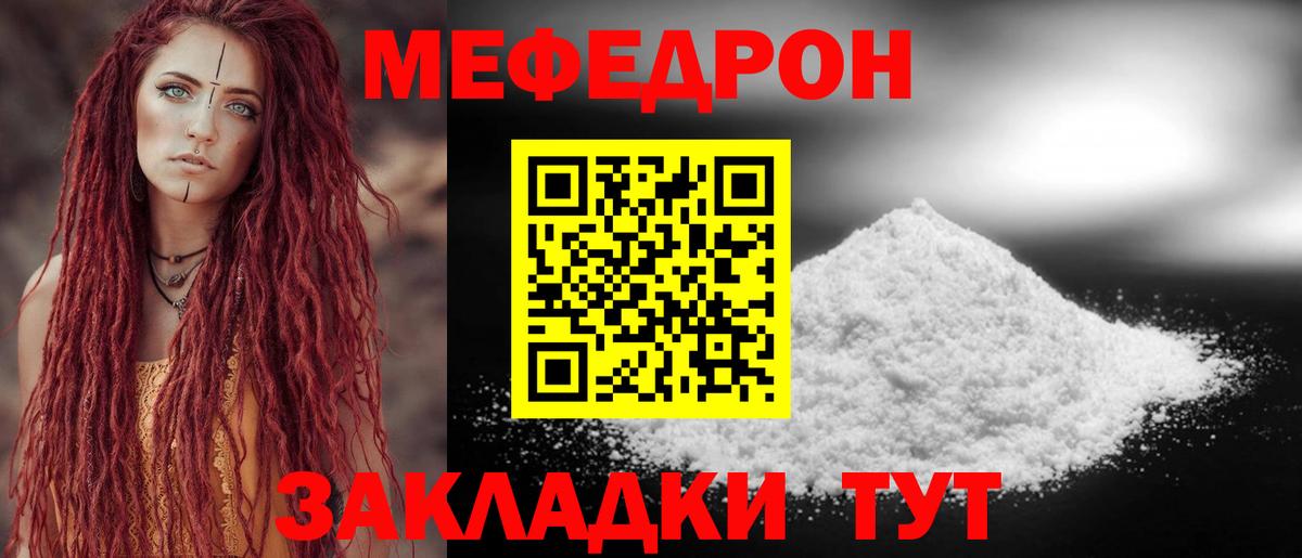 МЯУ-МЯУ кристаллы  Вход с VPN  Мефедрон mephedrone  Меф  Артёмовский 