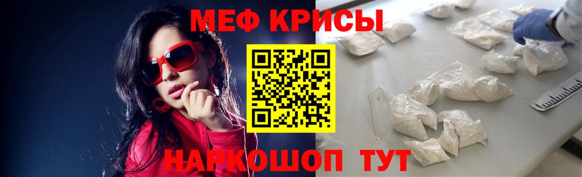 Меф мяу мяу кристаллы Артёмовский