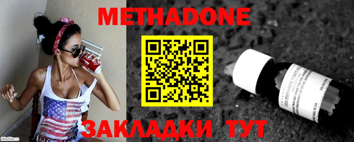 Метадон VHQ  МЕТАДОН белоснежный  Вход с VPN  Артёмовский 