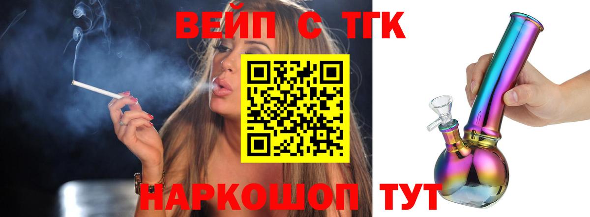 Дистиллят ТГК гашишное масло  Вход с VPN  ТГК вейп  Артёмовский 